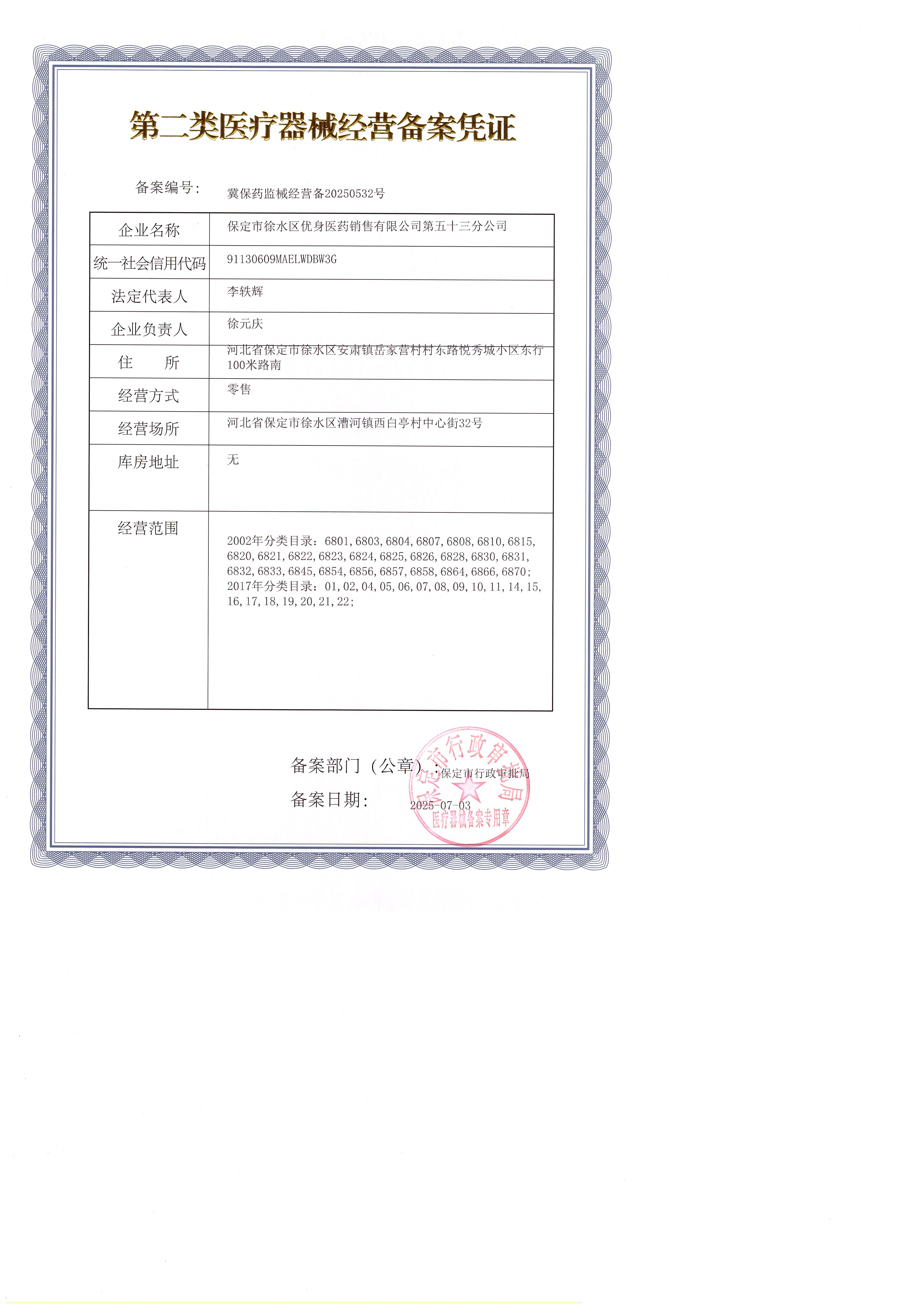 第二类医疗器械经营备案凭证